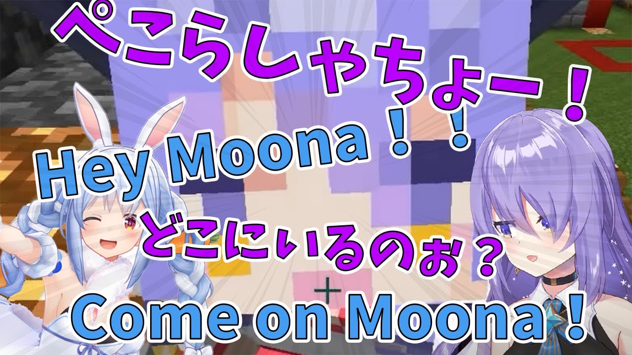 久しぶりにマイクラで出会い、思う存分甘え倒すムーナと甘やかすぺこら
