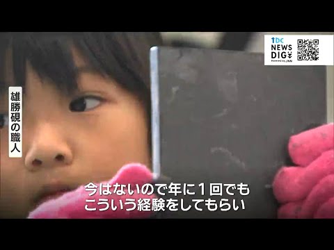 「携わる人たちが10人ほどにまで減少」小中学生が特産の雄勝石で皿を作る　宮城・石巻市