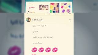 أفضل اكاونت على الانستقرام للكويت لبيع سلايم slime._kw