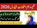 Matric Exams 2026 Final Date Released! 📢 | 9th & 10th Admission Schedule 2026 Punjab Board News