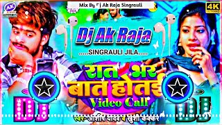 #djakraja रात भर बात होई वीडियो कॉल #Ashis_yadav #khushi_kakkar Hord Dholki mix #video call
