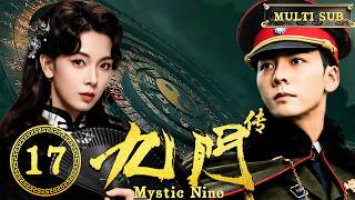 2026陳偉霆新劇【九門傳】EP17 她繼承神秘家族，帶領盜墓世家尋找失落古墓！