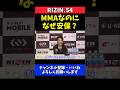 ジョリー 安保瑠輝也が毎回セコンドにいる理由!技術面よりも心理的な支え【RIZIN.54】