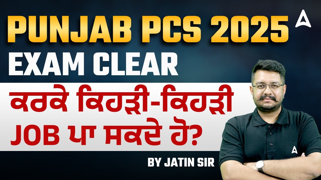 Punjab PCS 2025 | Punjab PCS Posts Complete Overview | Which Job can ...
