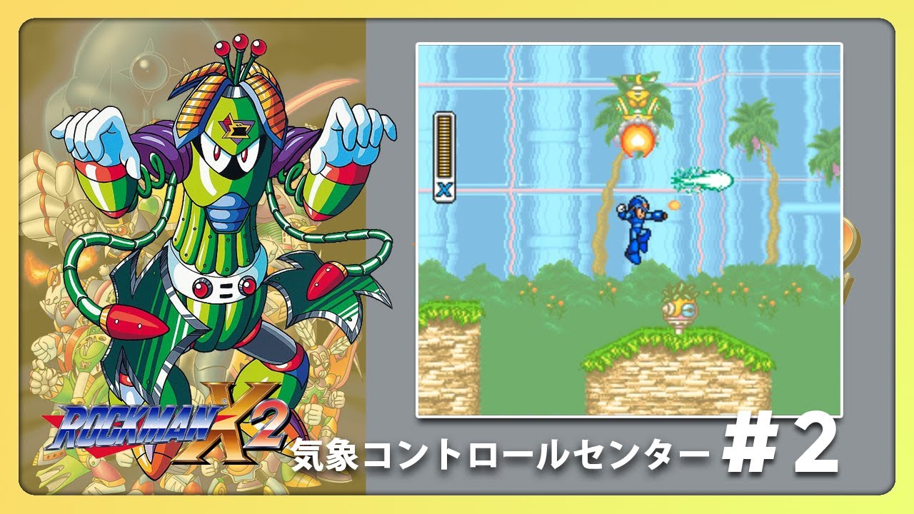 ロックマンX2 攻略 ワイヤー・ヘチマール #2 - YouTube