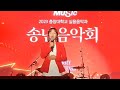 ♡송년음악회 사회자 유진의 영상조각 모음♡