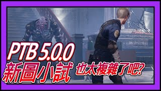 【黎明死線DBD】Jackfu PTB 5.0.0 新圖小試 這張圖也太複雜了吧 我是誰 我在哪 到底發電機在哪裡!