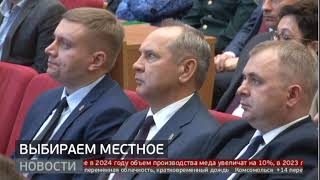 Выбираем местное. Новости. 24/05/2024. GuberniaTV