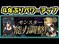 【龍楽士】4年ぶりの復刻で強くなったキャラをチェックしておこう。【パズドラ】