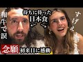来日初日に衝撃の日本食デビュー【日本食を食べまくる！】