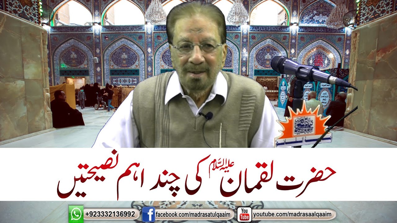 حضرت لقمانؑ کی چند اہم نصیحتیں ۔۔