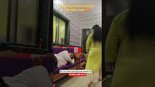 शेवट 😜🤣#comedy #funny #youtubeshorts #shorts #trendingshorts #viralshort #marathi #ytshorts #viral