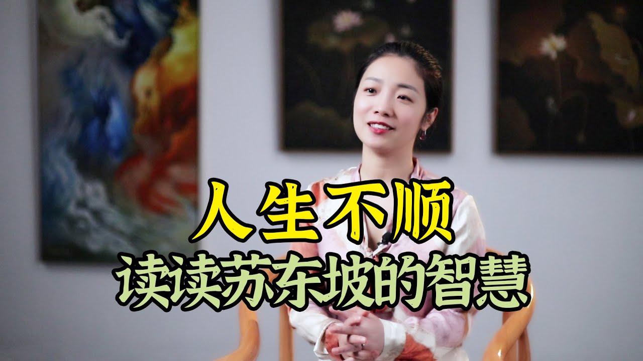 諸事不順時，讀讀蘇軾這首詞，自然能夠笑迎人生風雨