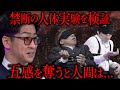 【人体実験】氷が熱い!? ナナフシギが体を拘束されて検証!［YT限定コンテンツ］