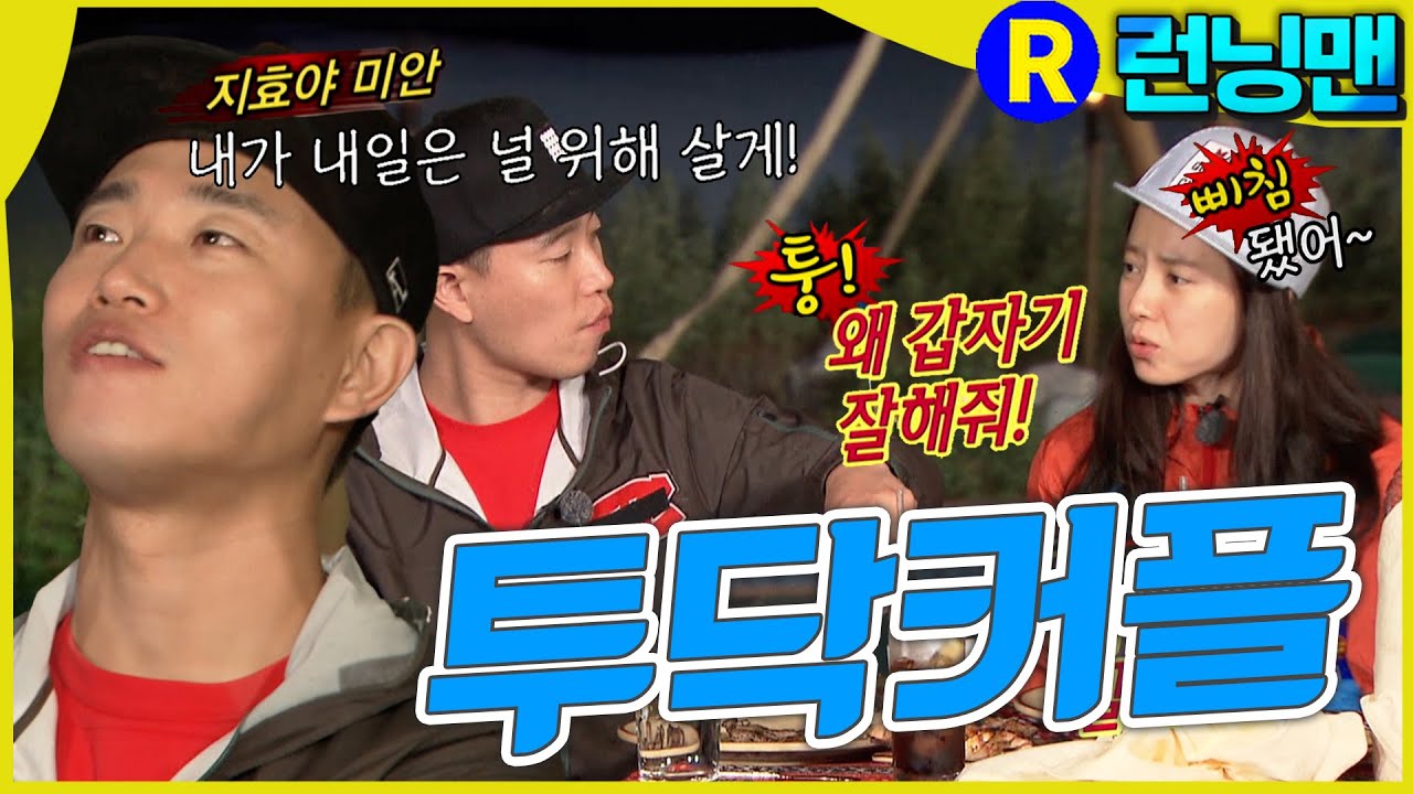 툴툴거리지효 #런닝맨 ep.290