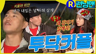 툴툴거리지효 #런닝맨 ep.290