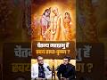 चैतन्य महाप्रभु कौन हैं? | Surya S Roy | Shubhankar Mishra