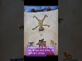 #동화같은 그림을 그린 장욱진 화백@ 해와달이  동시에  한 그림속에 출현되는 # 아동화특성 중 동시성이 표현되고 있네요@ #힐링아트