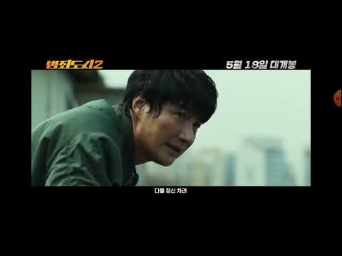 범죄도시2 예고편