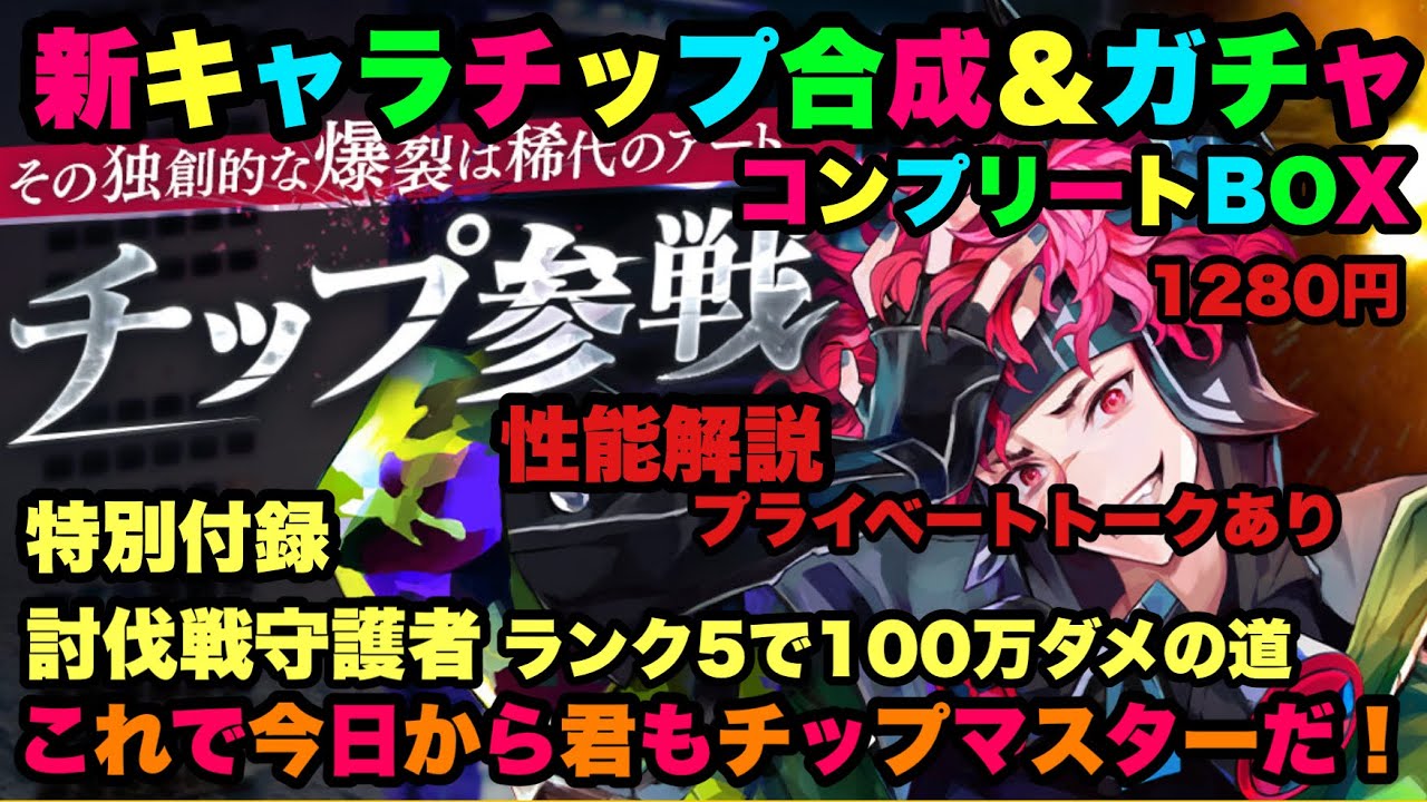 セブンナイツ 新キャラチップガチャ 合成highlight 守護者ランク5で100万ダメ攻略 Youtube