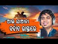 Au jana barbad rastare  tariq aziz  odia romantic song  new viral song  trupti music