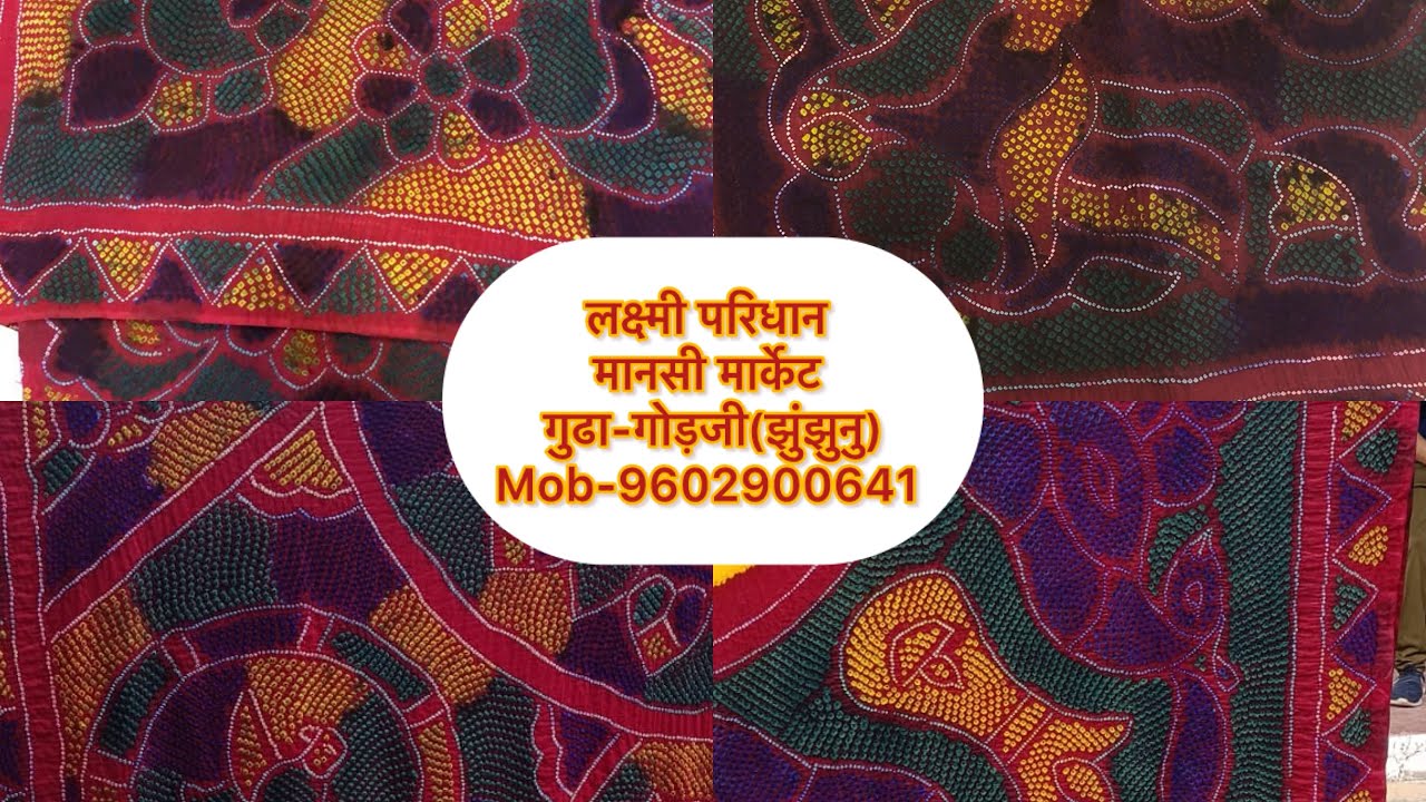 850 रू से छोटे-छोटे गोल चाँद के सूती ओढ़ने के साथ नई नई डिजाइन में सूती पिला पोमचा चुनड़ी 📍LP Gudha