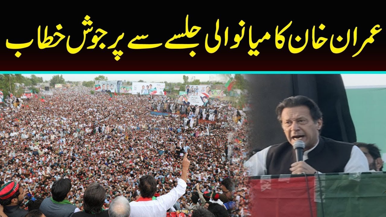 ''Apni Muafi Apne Pass Rakho'' | Imran Khan Speech at Mianwali Jalsa | Capital TV