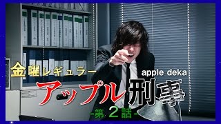イケメン警察官の正体はホストだった!? -第2話-