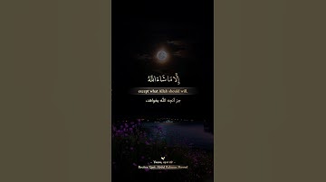 قُل لَّا أَمْلِكُ لِنَفْسِي ضَرًّا وَلَا نَفْعًا - سورة یونس آیه ۴۹ - عبدالرحمن مسعد