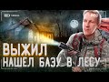 ОПАСНОСТИ В ЛЕСУ, ЧТО ЖДЁТ ОДИНОЧКУ?130км АДРЕНАЛИНА