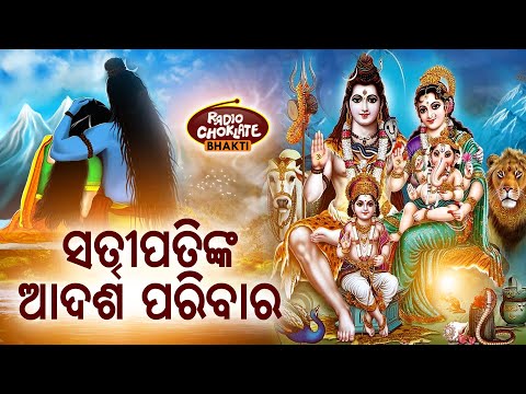ଶିବ କଥା || ବମ୍ ଭୋଲେ || RJ Arjya || Choklate Bhakti