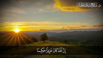 إِنَّ الَّذِينَ كَفَرُوا بِآيَاتِنَا | سورة النساء | آية 56