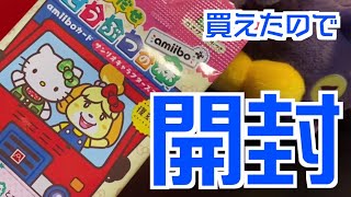 【投げ出せ】サンリオamiiboカード開封劇【あつ森】