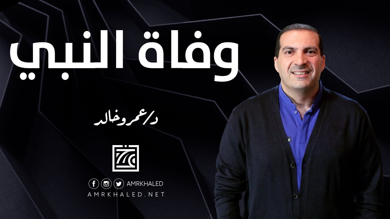 مؤثرة | وفاة النبي صلي الله عليه وسلم