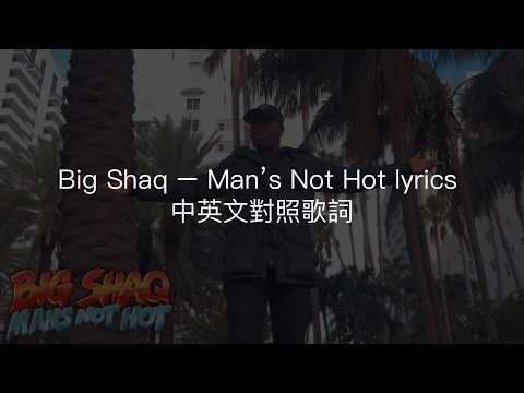 Big Shaq - Mans Not Hot lyrics 中英文對照歌詞