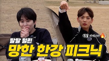 [SUB] 🌸봄특집🌸 민호랑 한강 피크닉｜야심차게 나갔다가 🐶망하고 돌아옴