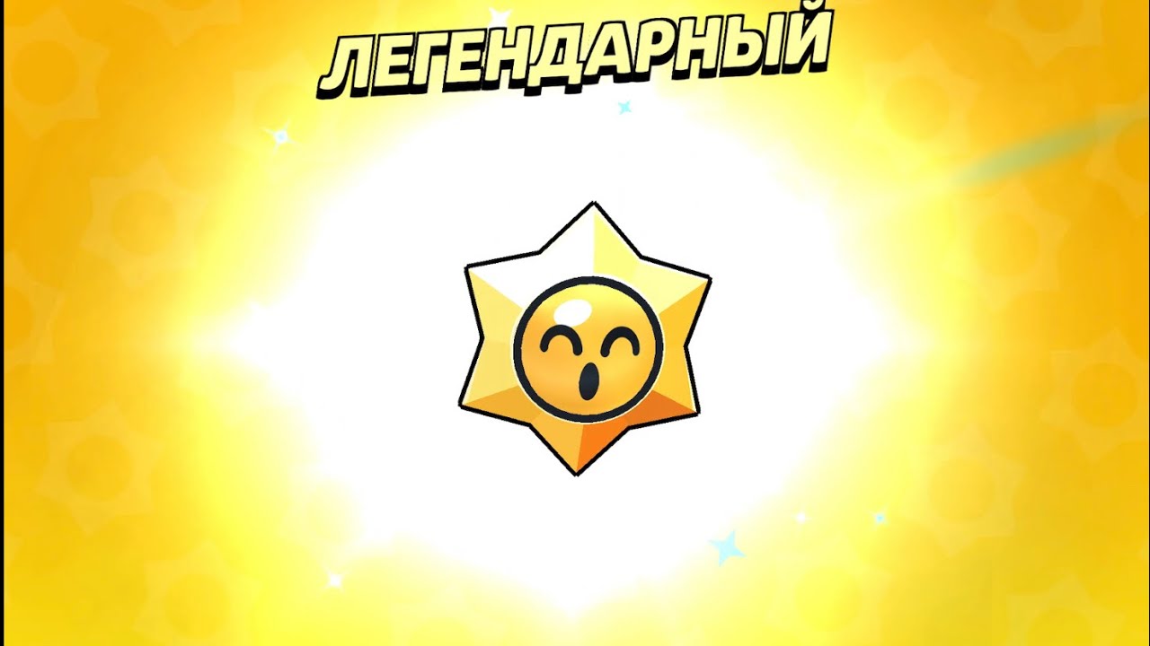 Что может выпасть из легендарного старр дропа. Призы старр бравл. Бравл стар награды. Призы старр награды. Brawl stars что может выпасть с стар.