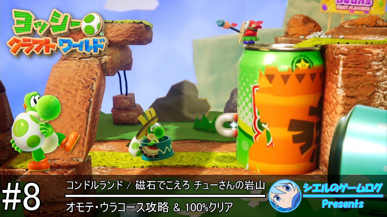 ヨッシークラフトワールド】#8 コンドルランド：磁石でこえろ チュー