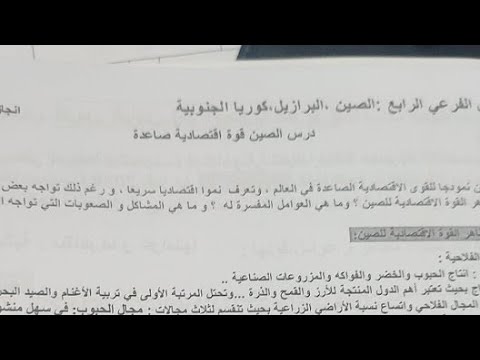 مباشر ضبط درس الصين قوة اقتصادية صاعدة