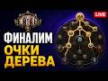 [PoE-2 0.5]  качаем атлас
