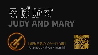 Freckles (Guitar / J-POP / Anime) - JUDY AND MARY