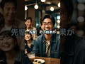 飲み会で始まる説教タイム…若手社員の「切れ味抜群の一言」が場を救う!