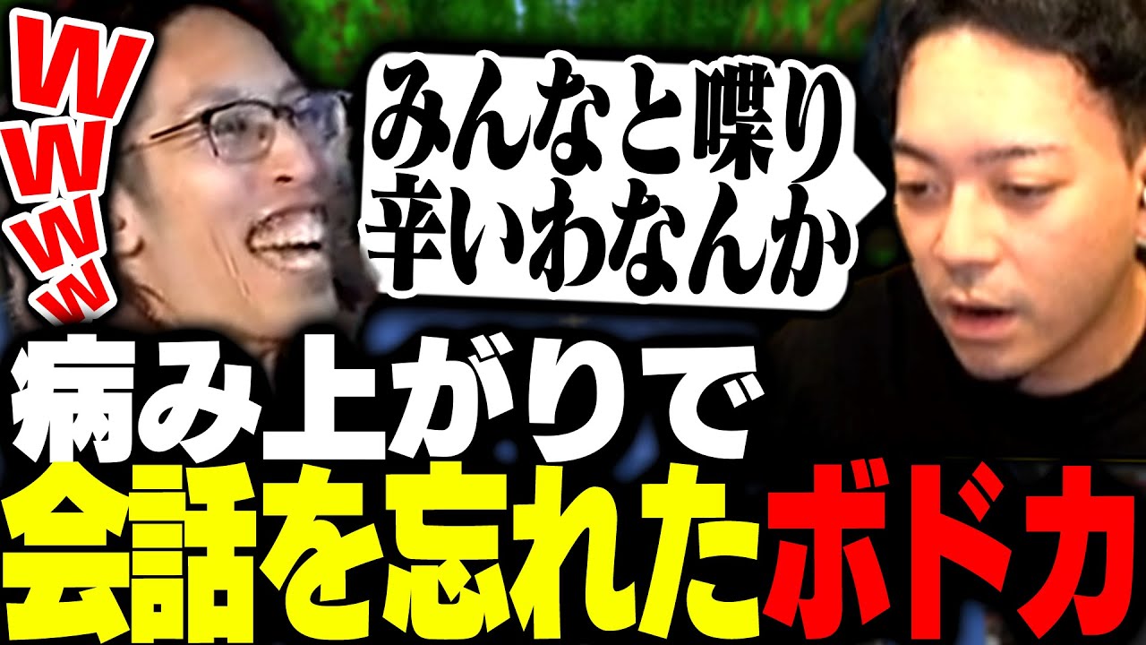 病み上がりで「人との関わり方」を忘れたボドカに爆笑するSHAKA【Minecraft】