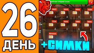 картинка: 100 ДНЕЙ НА НОВОМ СЕРВЕРЕ БЛЕК РАША #26 - ПЕРЕКУП ТОП СИМОК В BLACK RUSSIA