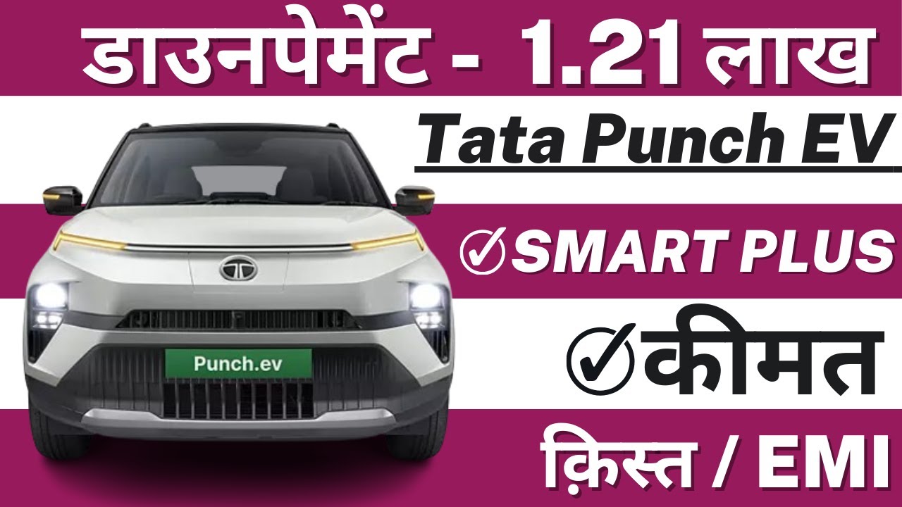 Tata Punch Ev 2024 Tata Punch Smart Plus Price Tata Punch EMI tata-punch-ev-2024-tata-punch-smart-plus-price-tata-punch-emi