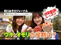 ウキとオモリの役割は？【釣りあそびジャーナル】