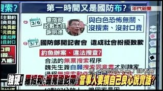03072016 新聞追追追