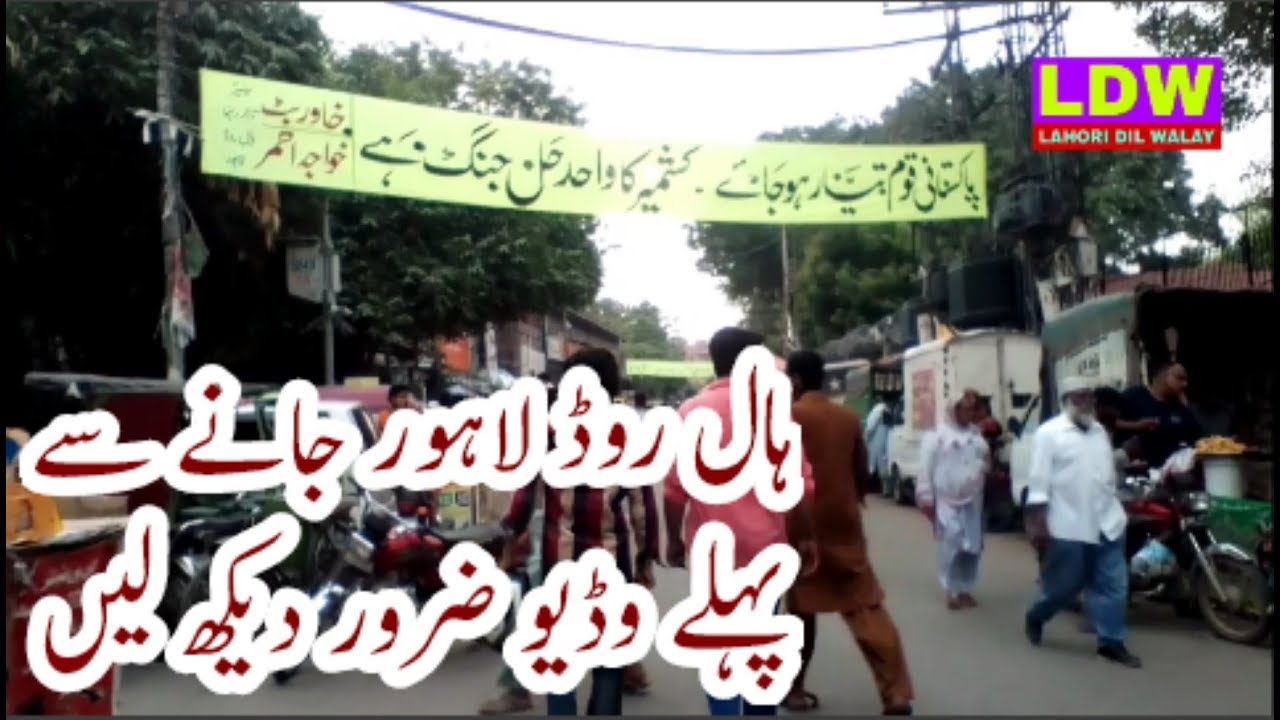 Hall road Lahore YouTube