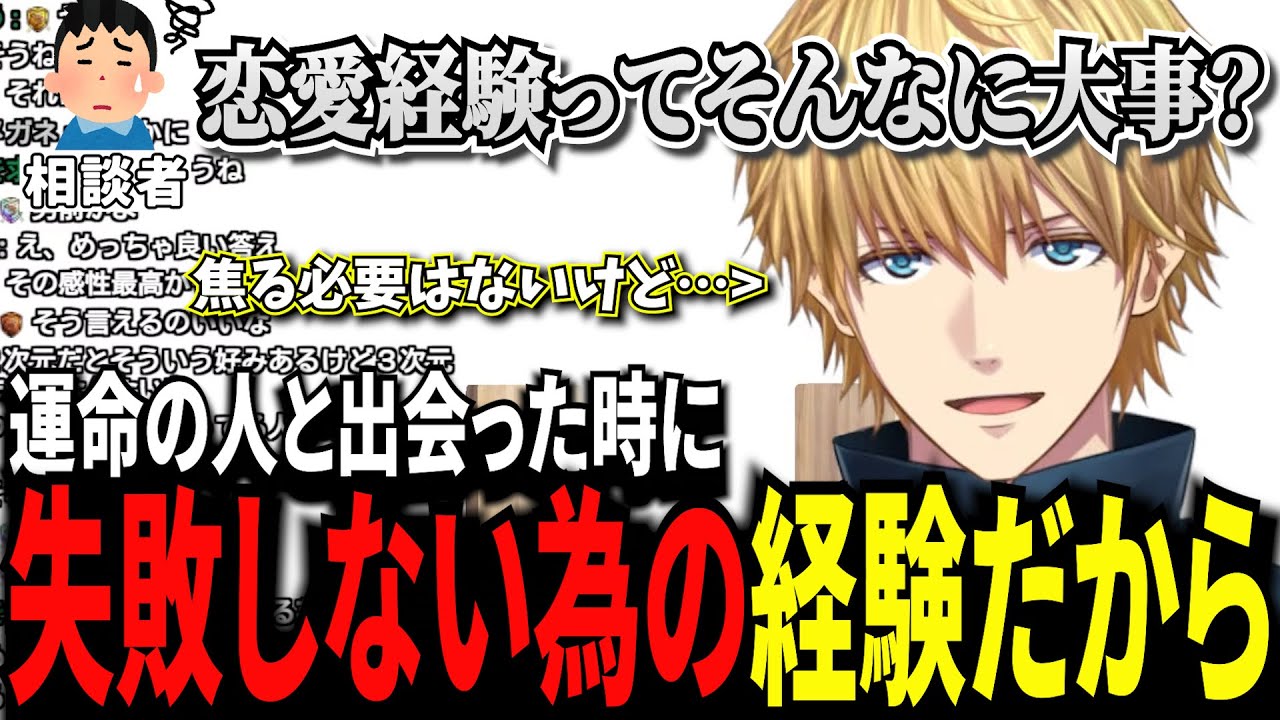 【悩み相談】恋愛をすることの必要性を語るエビオ【にじさんじ】