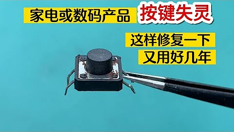 家电或电子产品，按键失灵不用换按键，这样修复一下又用好几年 #我爱电器维修 - 天天要闻